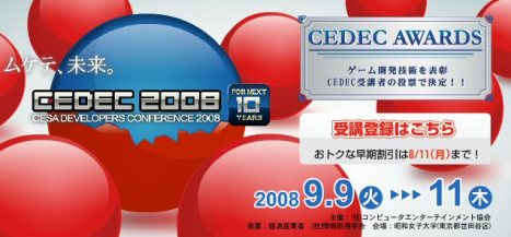 cedec08.jpg